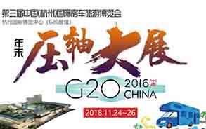 G20杭州房車展，多款進口依維柯房車將全新亮相！